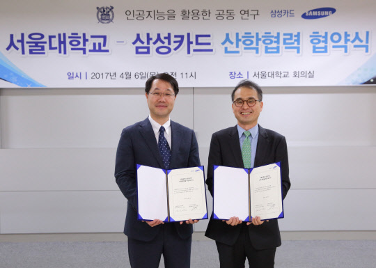 지난 6일 서울대학교에서 진행된 '인공지능을 활용한 공동연구를 위한 산학협약식'에서 삼성카드 빅데이터 연구소장인 허재영 상무(왼쪽)와 이정우 서울대학교 교수가 기념촬영을 하고 있다.  삼성카드 제공